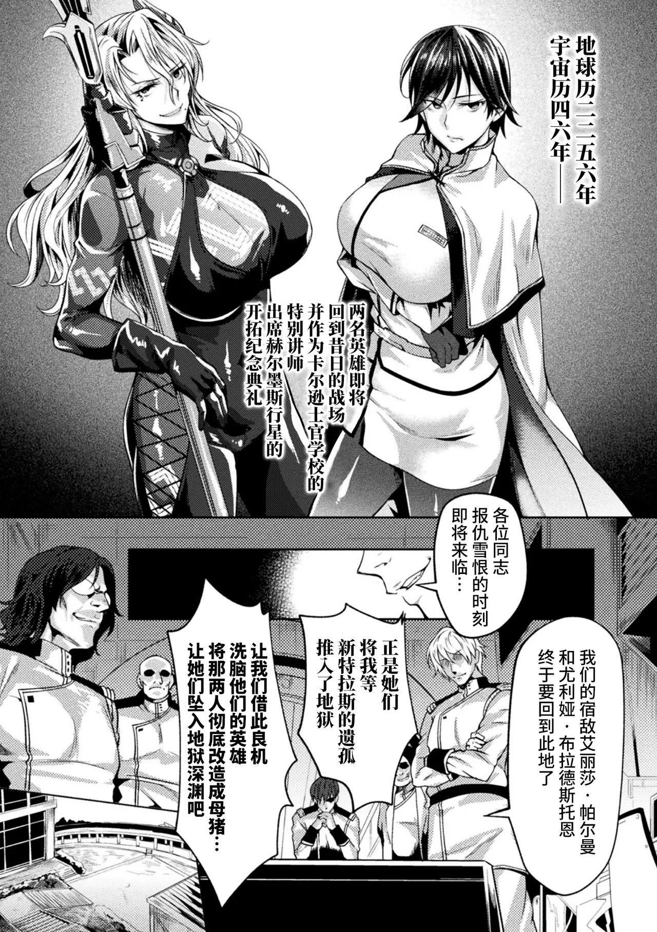Kukkoro Heroines Vol. 8 page 6 full