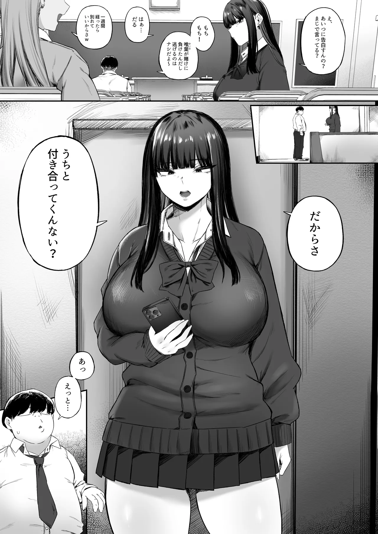 ウソ告ギャルとキモオタがセフレになれるはずがない！！ page 3 full