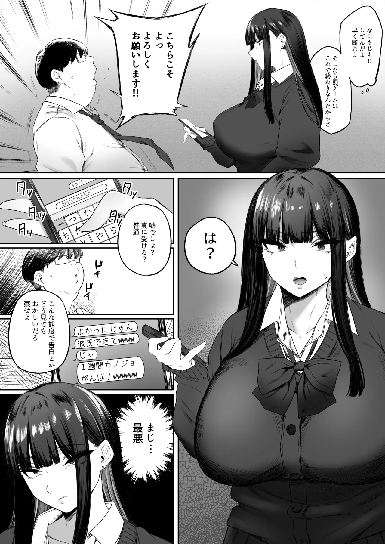 ウソ告ギャルとキモオタがセフレになれるはずがない！！ page 4 full