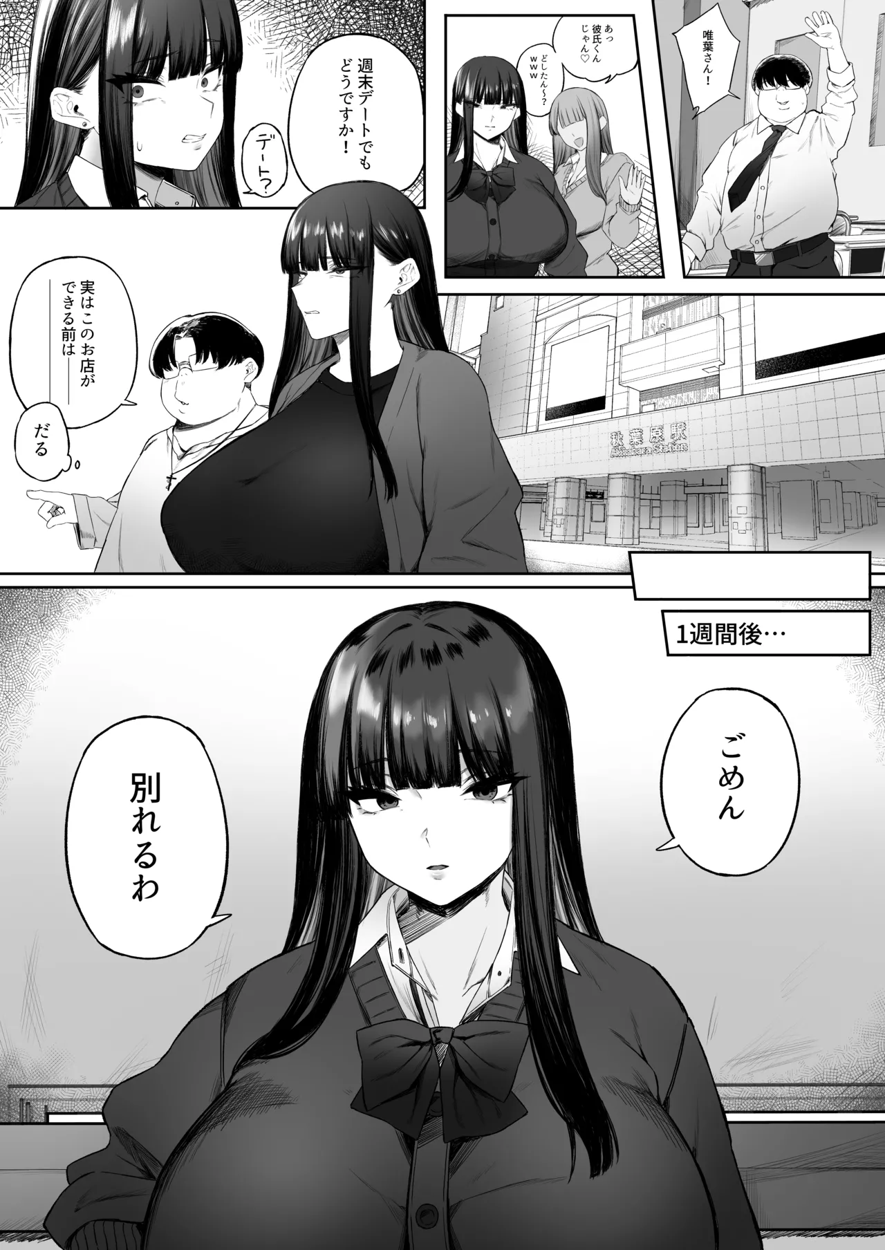 ウソ告ギャルとキモオタがセフレになれるはずがない！！ page 5 full
