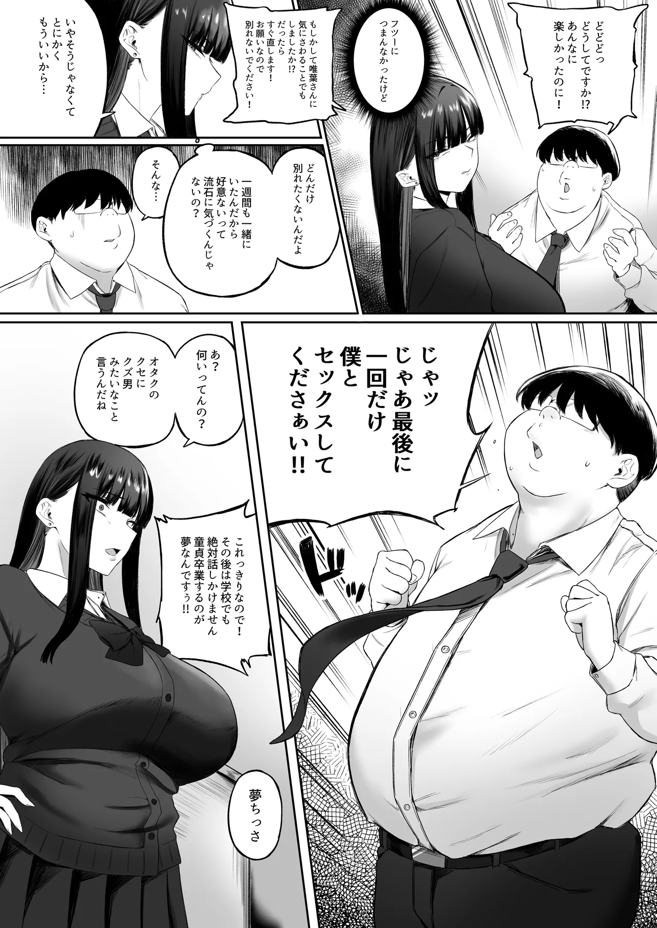 ウソ告ギャルとキモオタがセフレになれるはずがない！！ page 6 full