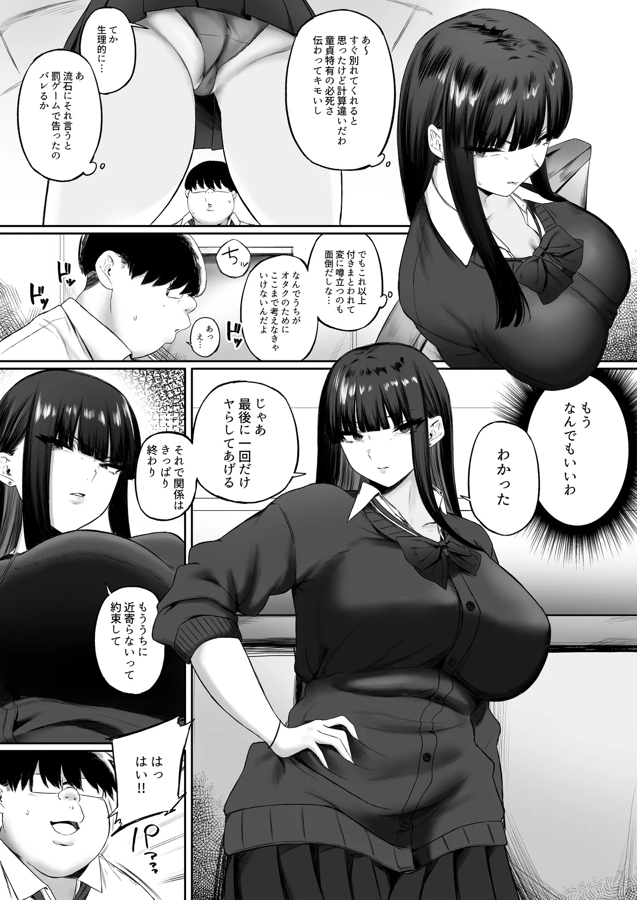 ウソ告ギャルとキモオタがセフレになれるはずがない！！ page 7 full