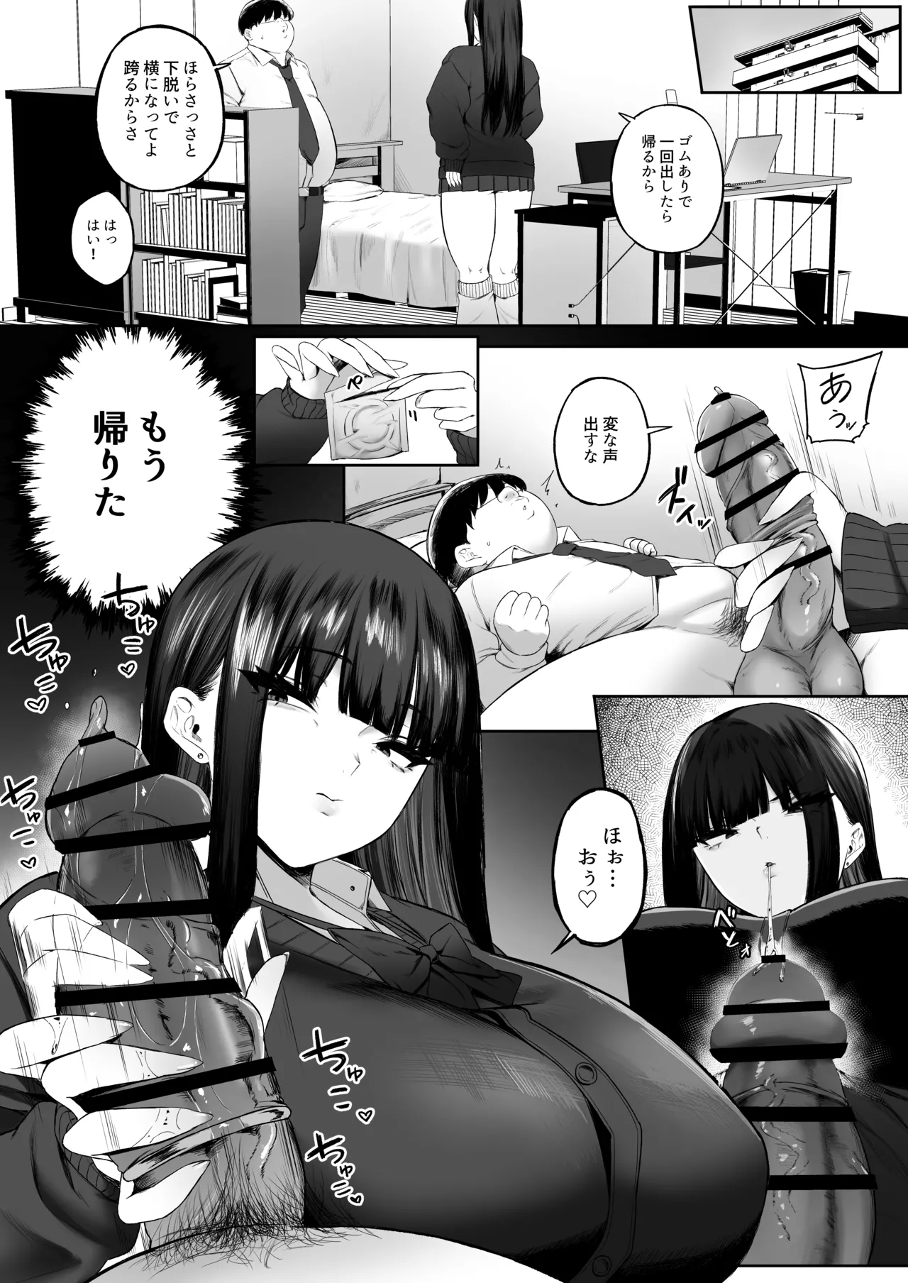 ウソ告ギャルとキモオタがセフレになれるはずがない！！ page 8 full