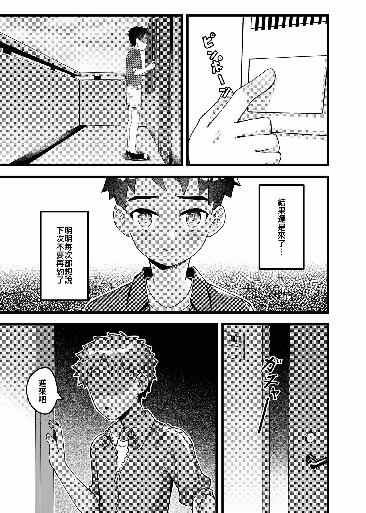 Yappari, ore wa… choukyou sa retai 【chinese】 page 4 full