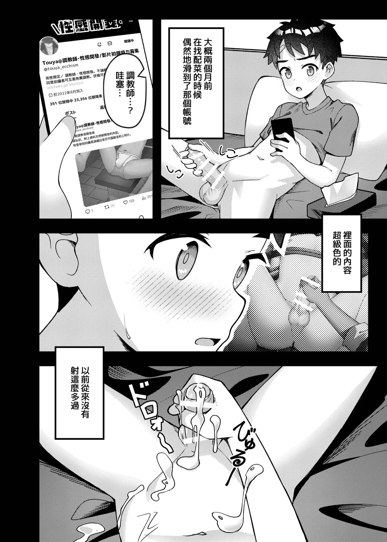 Yappari, ore wa… choukyou sa retai 【chinese】 page 7 full