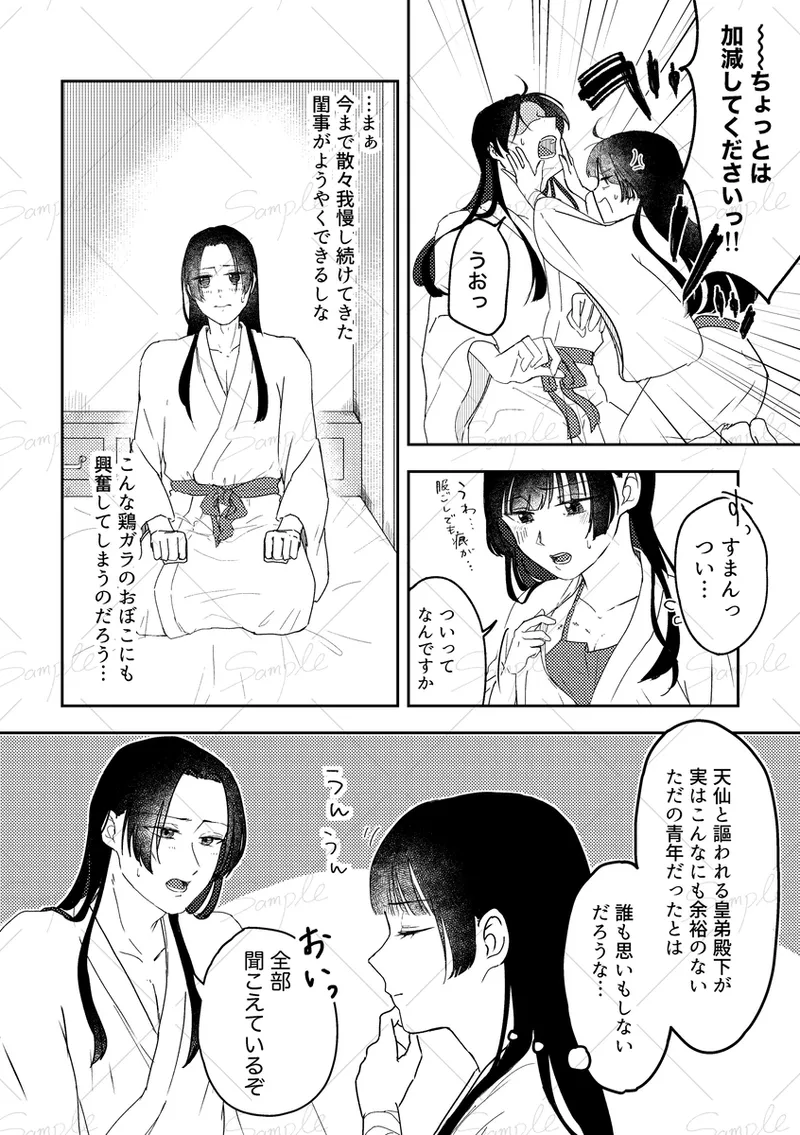 Chiru chiru michiru page 5 full