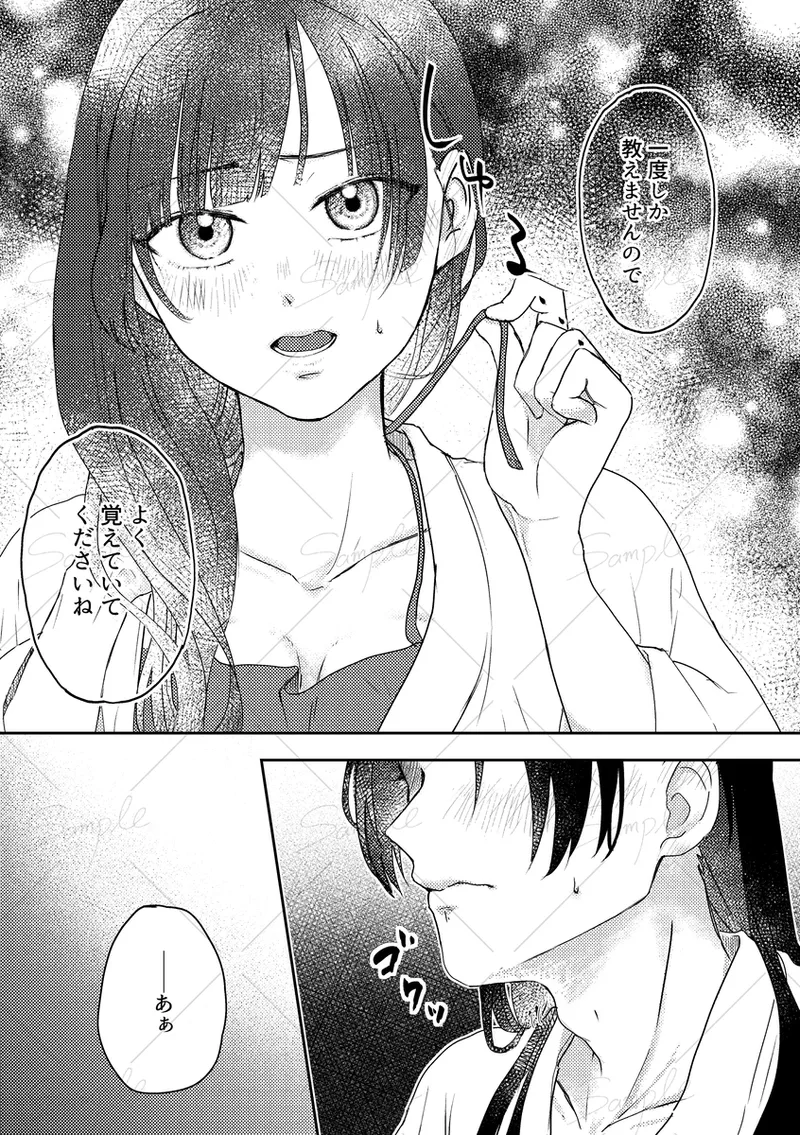 Chiru chiru michiru page 8 full