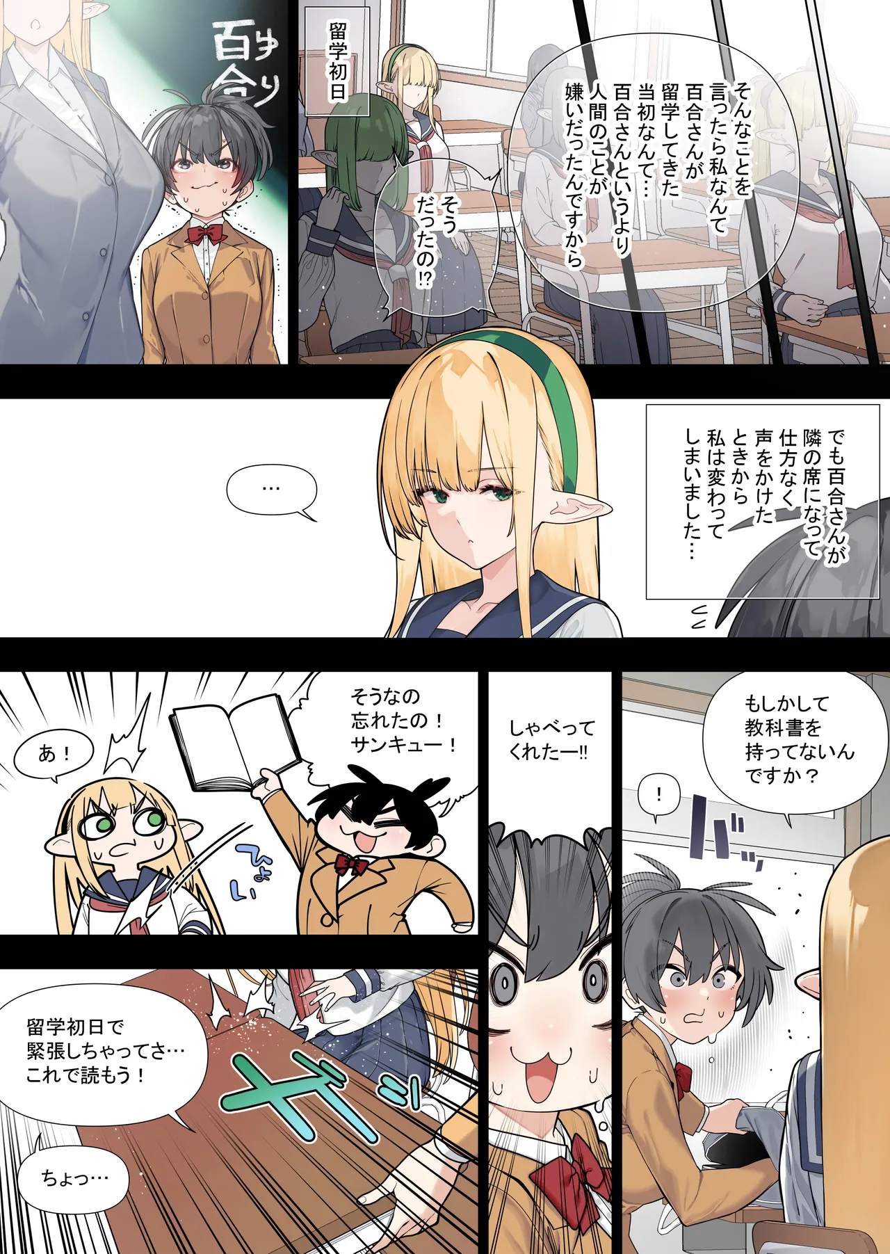 Futanari no elf vol 4   chapter 42 page 8 full