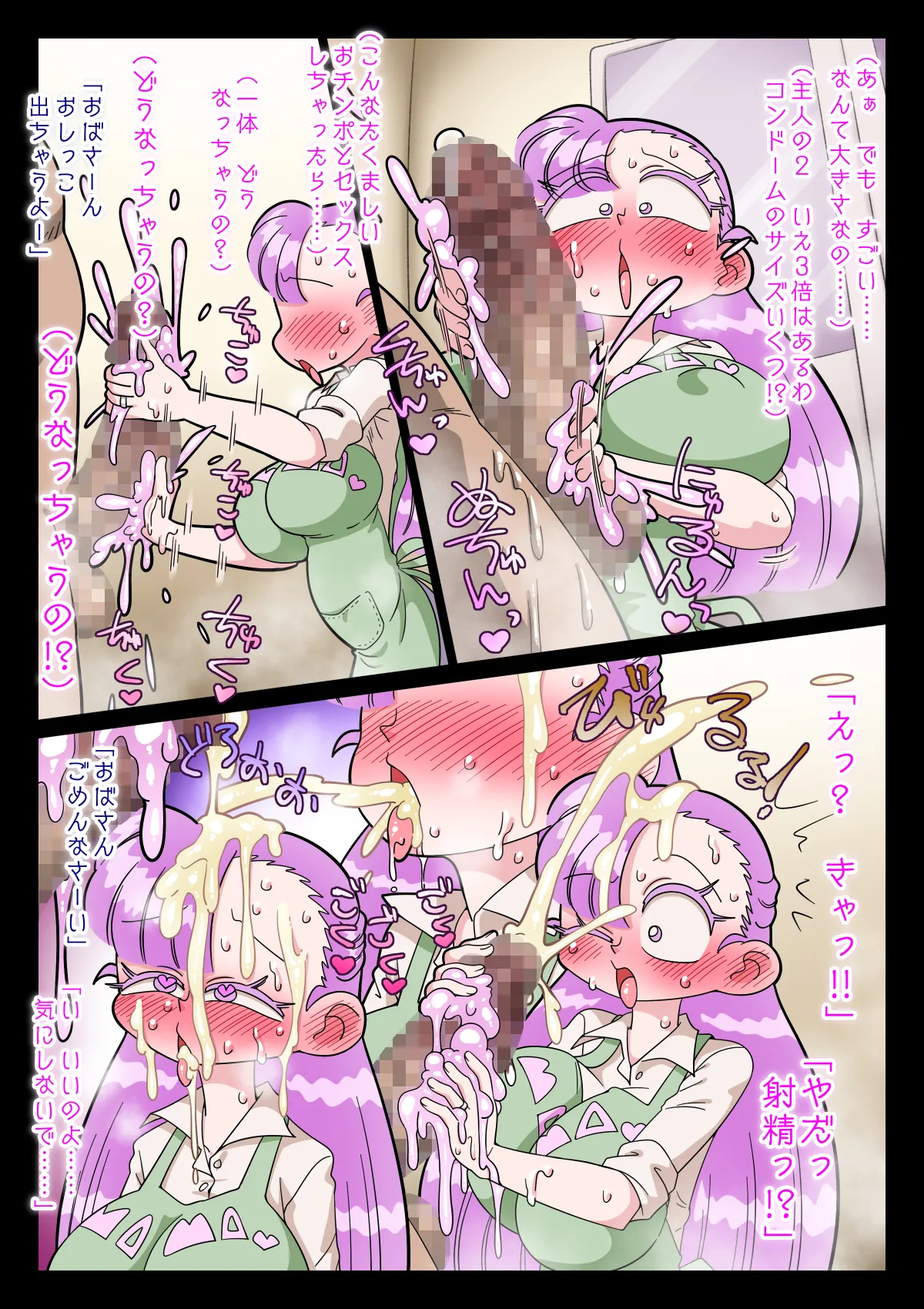 すももちゃんママ page 8 full