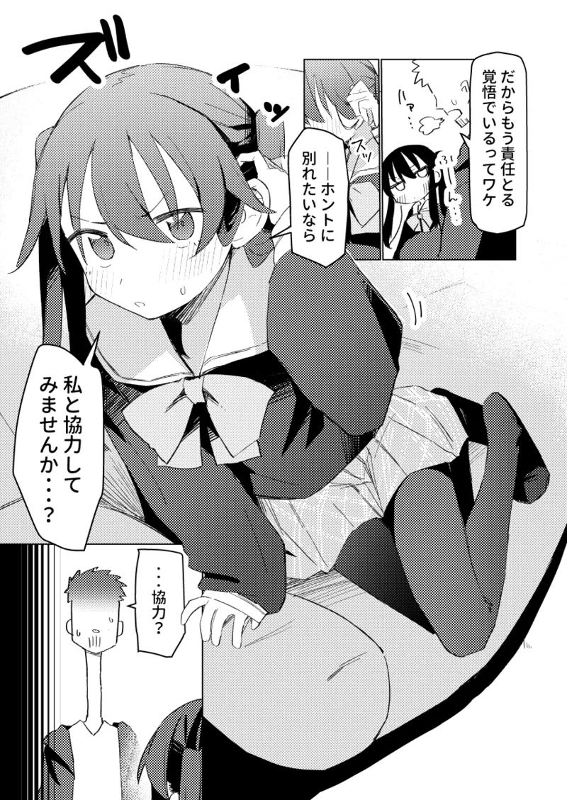 Watashi wa Mou Otona desu 3 page 6 full