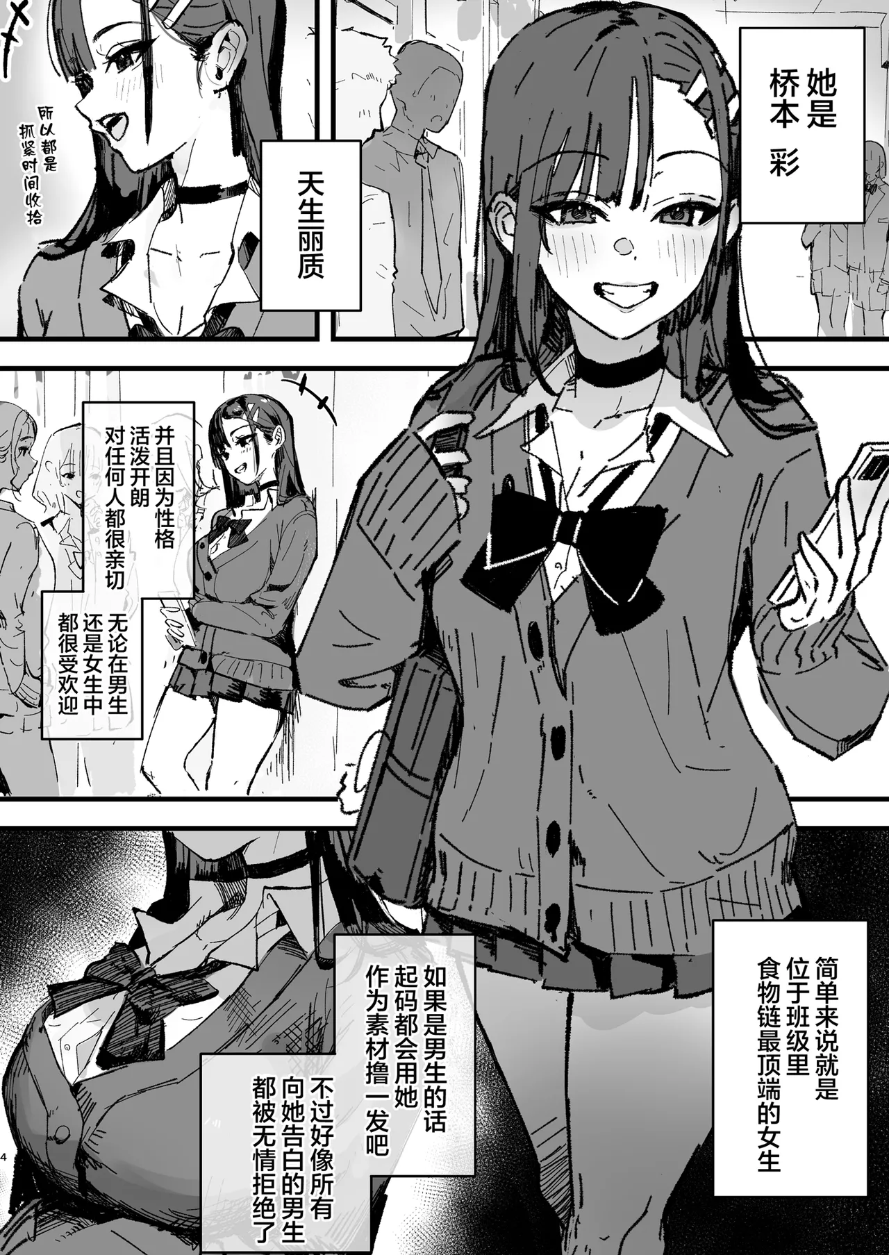 Shinjinsei～Akogare no Kurasumeito-hen～| 新人生 ～ 向往的同班同学编 ～ page 3 full