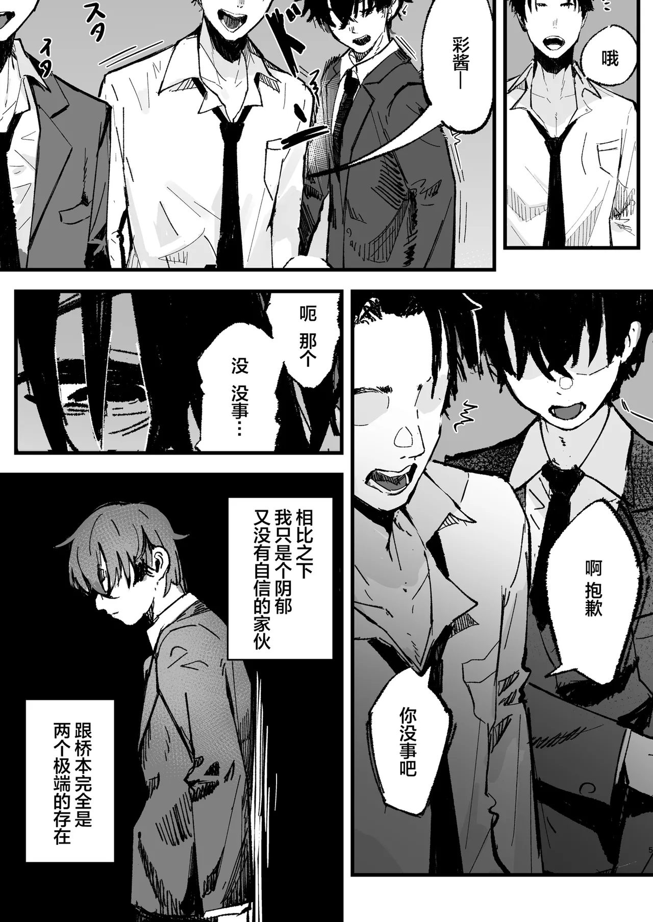 Shinjinsei～Akogare no Kurasumeito-hen～| 新人生 ～ 向往的同班同学编 ～ page 4 full