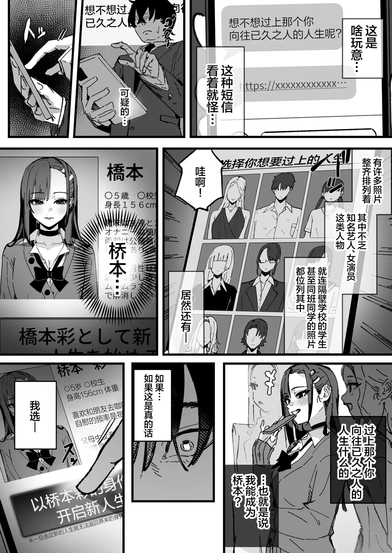 Shinjinsei～Akogare no Kurasumeito-hen～| 新人生 ～ 向往的同班同学编 ～ page 6 full