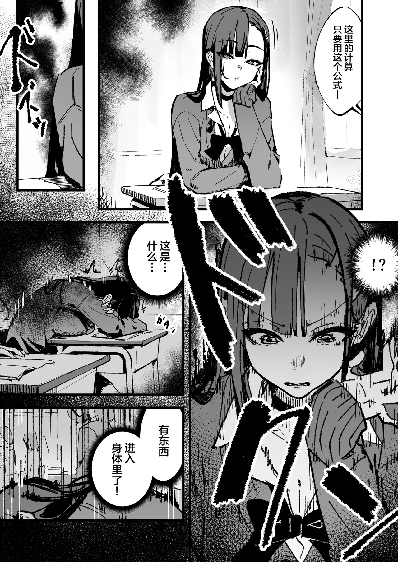 Shinjinsei～Akogare no Kurasumeito-hen～| 新人生 ～ 向往的同班同学编 ～ page 7 full