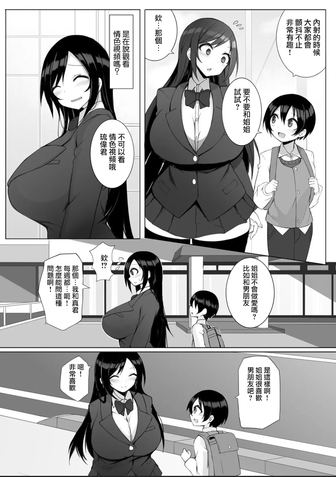 るい君と近所の女子校生のお姉さん【第1話】 page 5 full