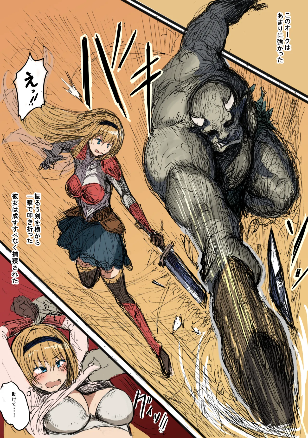 愛する女性をオークに奪われた話 page 3 full