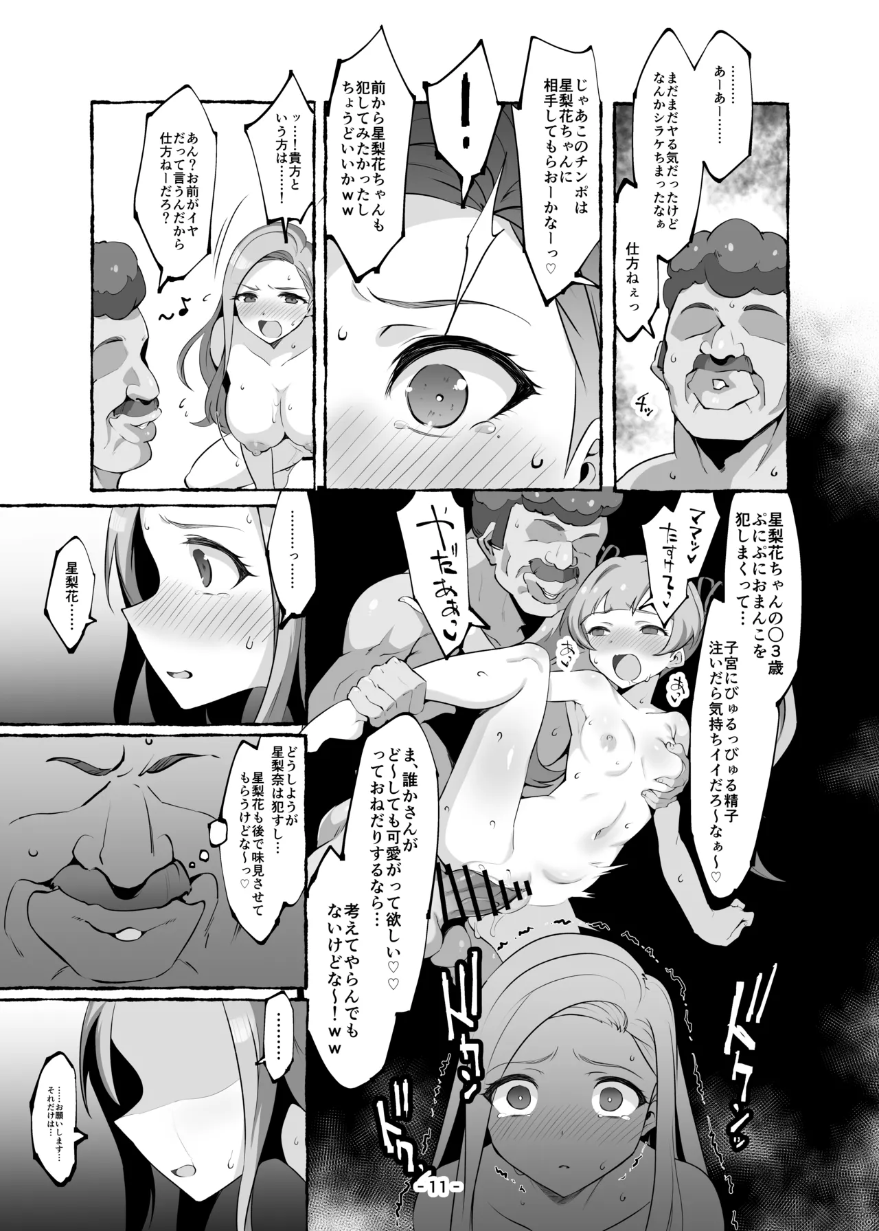 星梨花ちゃんのママのえっちなほん page 10 full