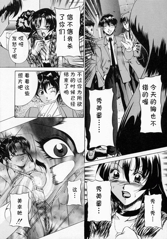 SCAPE GOAT 第二集到第六集 （Chinese） page 4 full