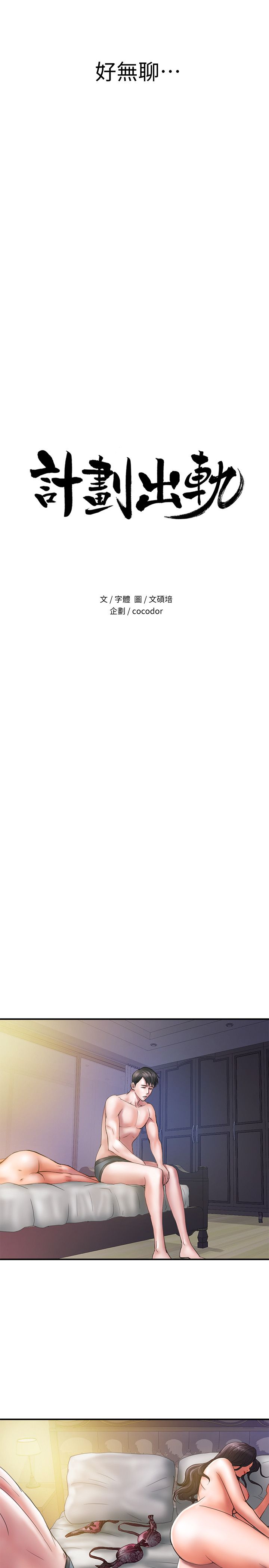 计划出轨 | 計劃出軌 1-48 END page 7 full