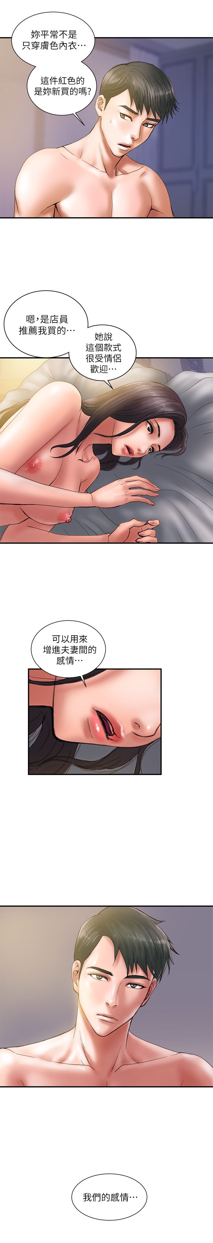 计划出轨 | 計劃出軌 1-48 END page 9 full