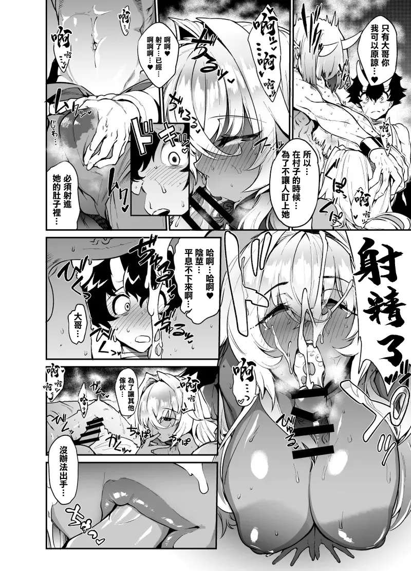 初めての獲物に有り付く亜人ザコショタモンスター×敗北冒険者漫画 page 5 full