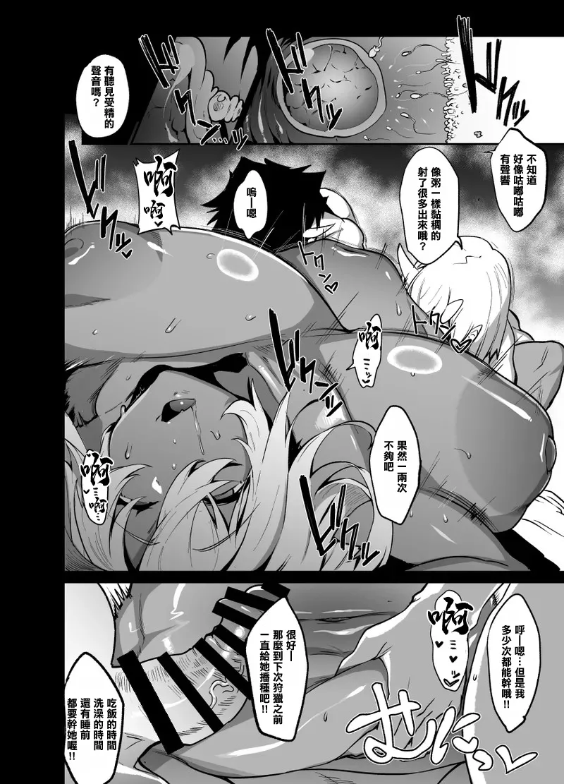初めての獲物に有り付く亜人ザコショタモンスター×敗北冒険者漫画 page 8 full