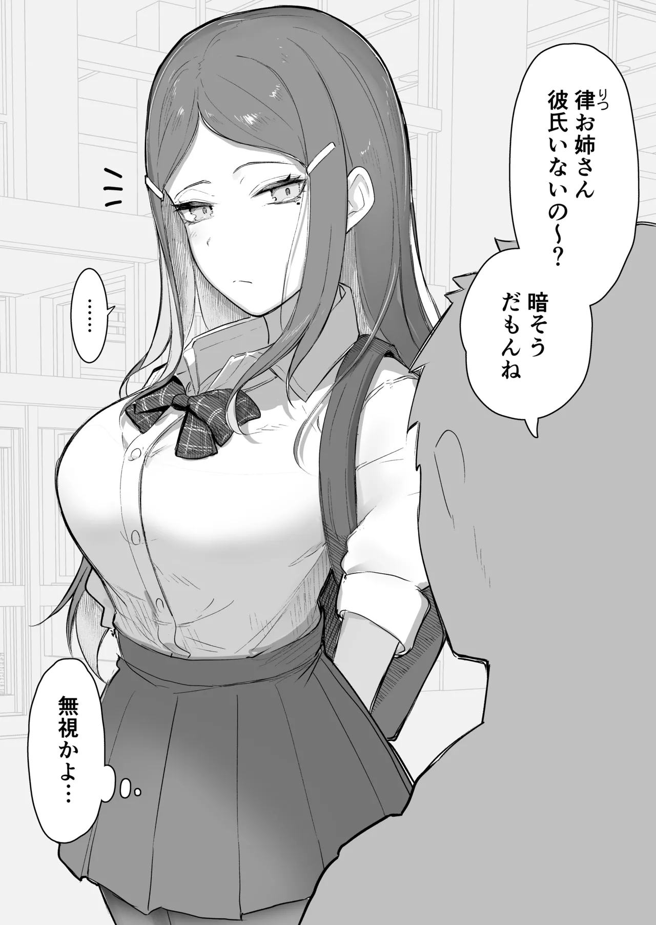 InCha to Misekake Downer Yoyuu Ari Onee-san ni Zenbu Misukasaretai page 1 full