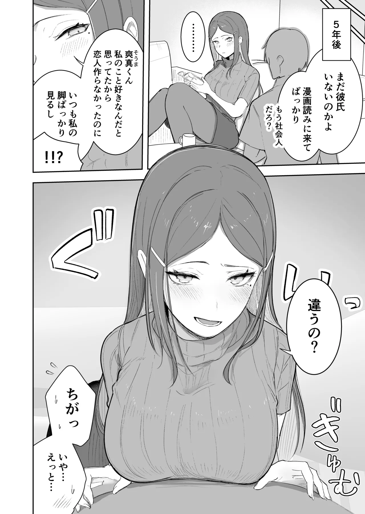 InCha to Misekake Downer Yoyuu Ari Onee-san ni Zenbu Misukasaretai page 2 full