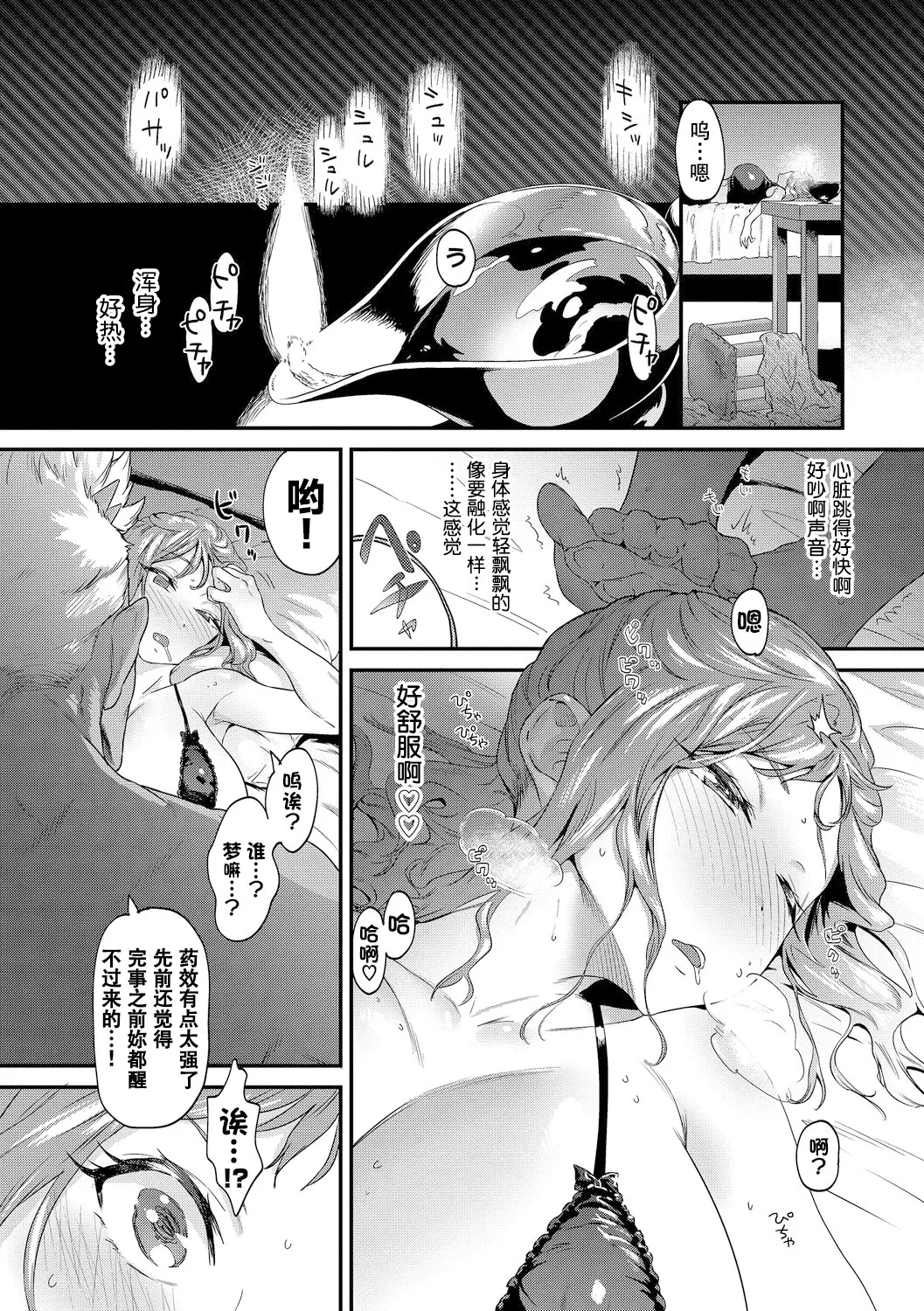 The Last Nest| 最终的归处  ［Digital］ page 3 full