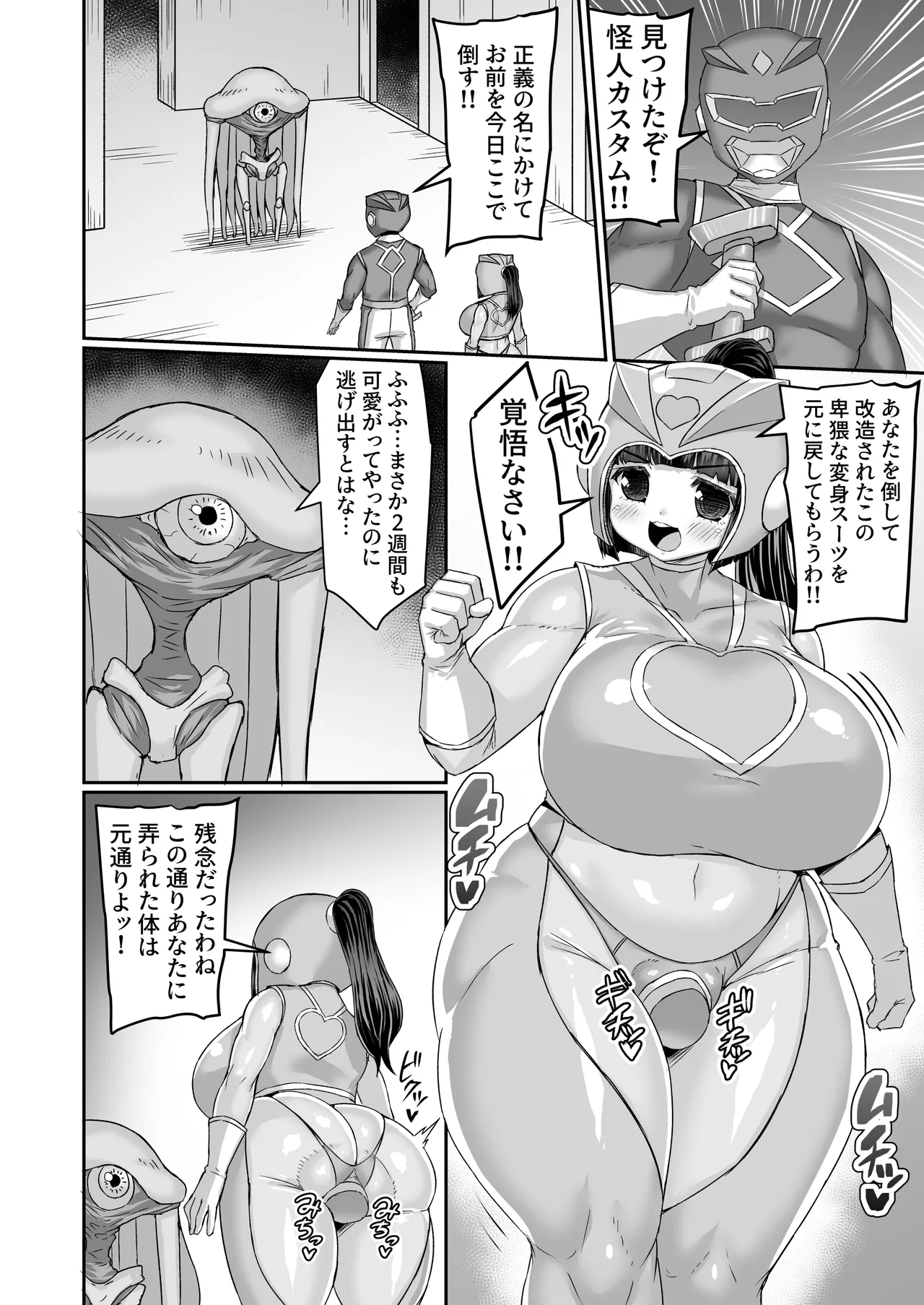 仲間が来るまで時間ギリ稼ぎする戦隊ヒーローのヒロイン page 1 full