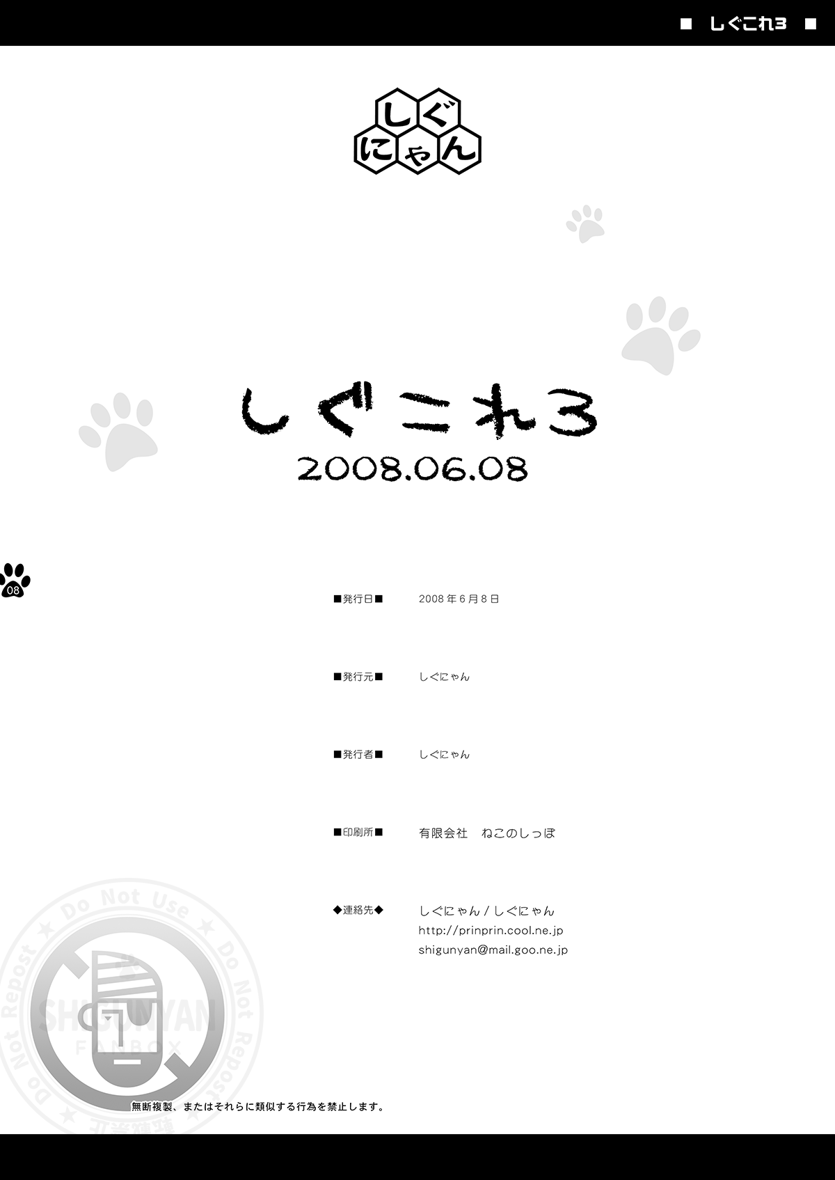 Shigukore 3 page 8 full