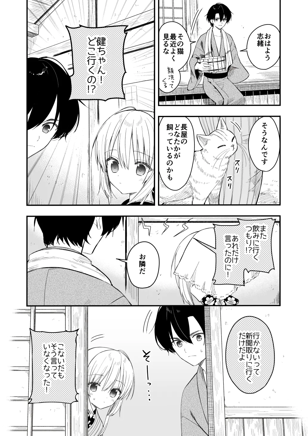 長屋暮らし、幼な妻2 つゆのあとさき、夫婦の事情 page 3 full