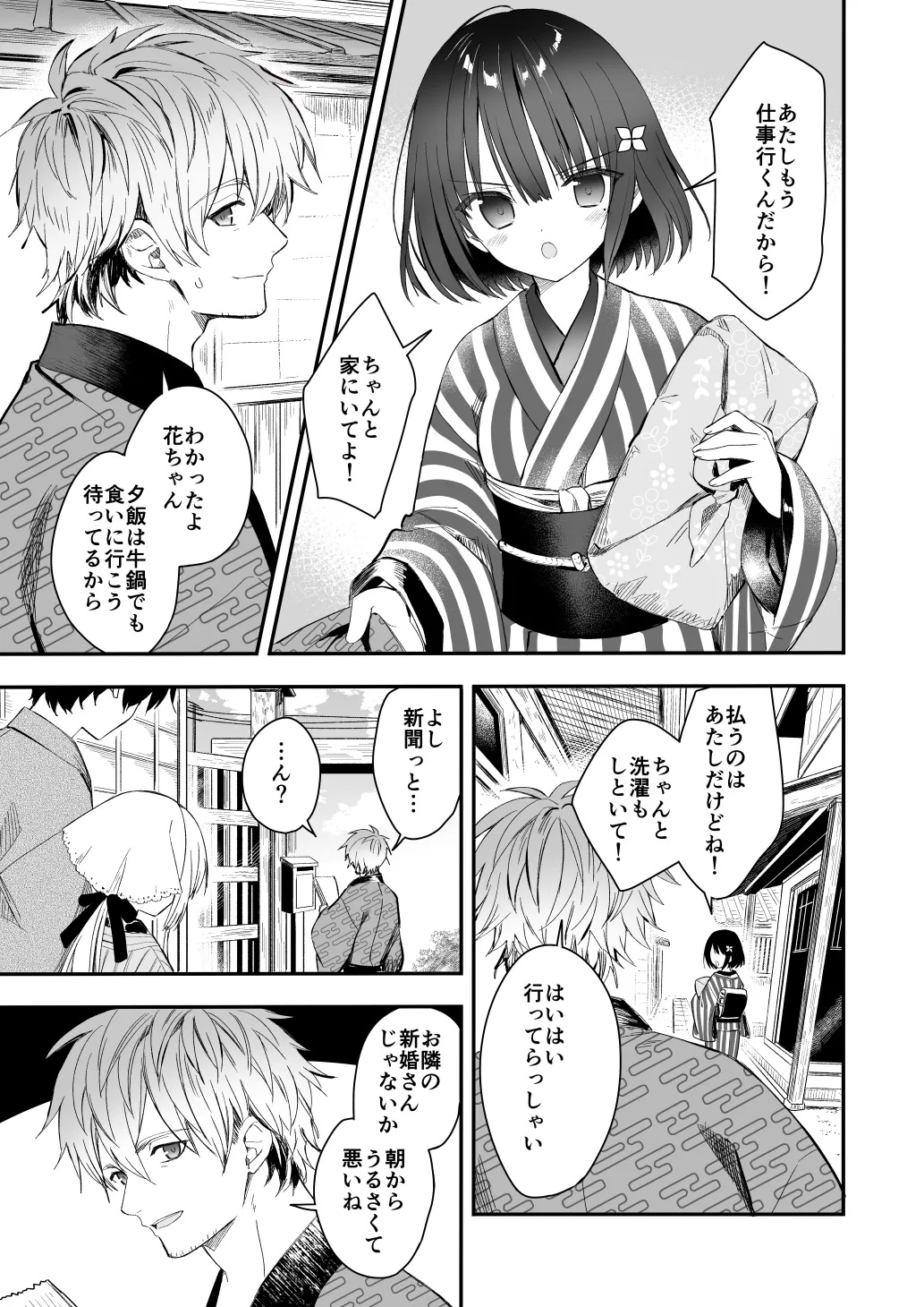 長屋暮らし、幼な妻2 つゆのあとさき、夫婦の事情 page 4 full