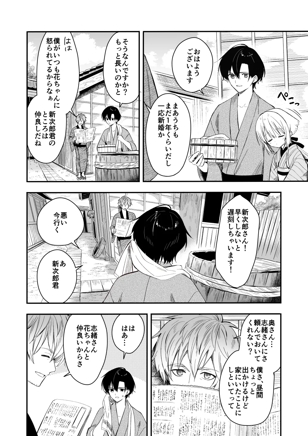 長屋暮らし、幼な妻2 つゆのあとさき、夫婦の事情 page 5 full