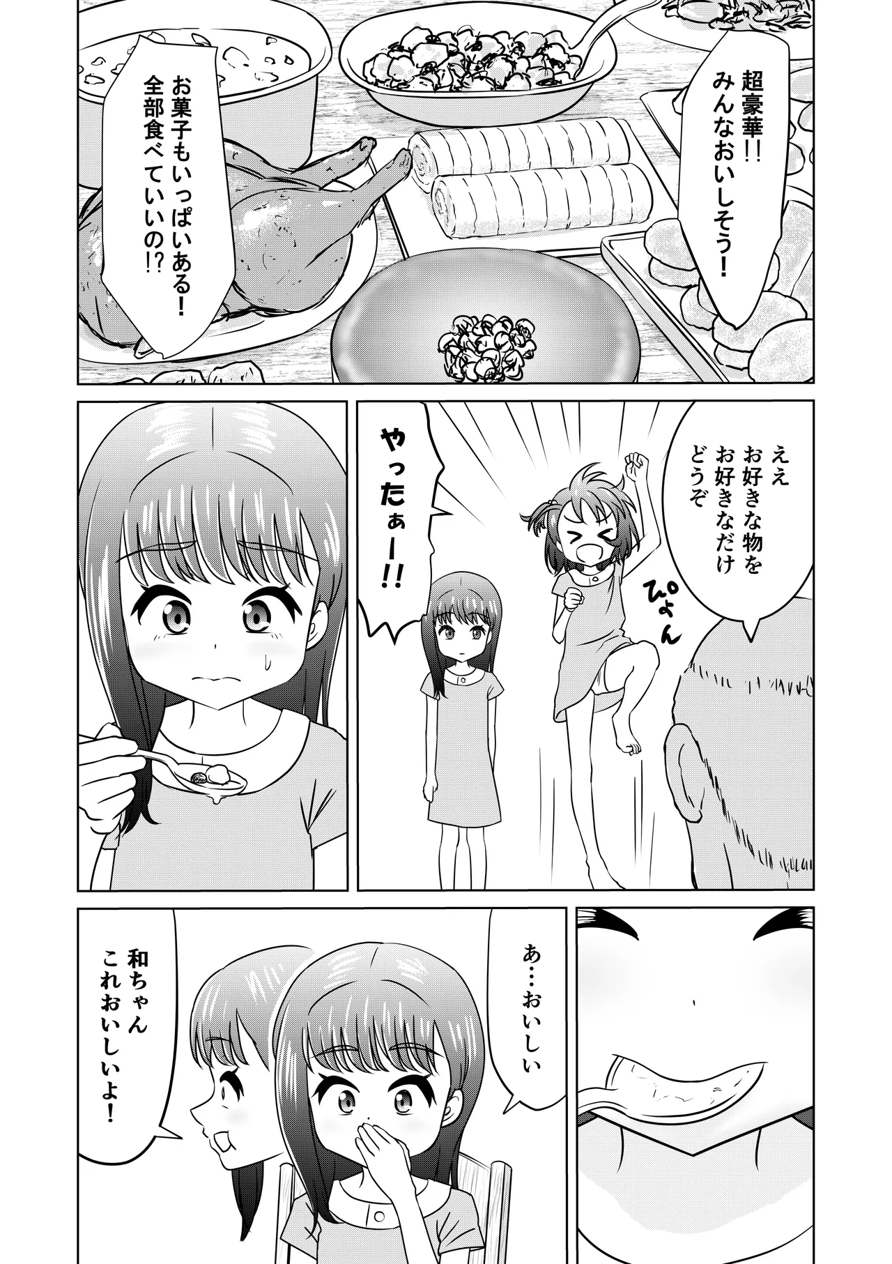 Moshimo Nagomi-chan ga Isekai ni Ittara 2 - If Nagomi-CHAN went to another world 2 page 8 full