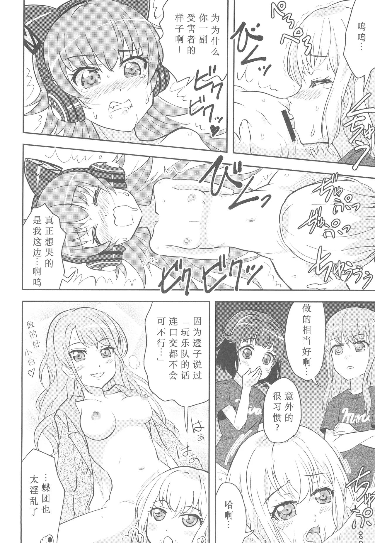 Chuchu-sama Wakarase Live Manner Koushuukai page 10 full