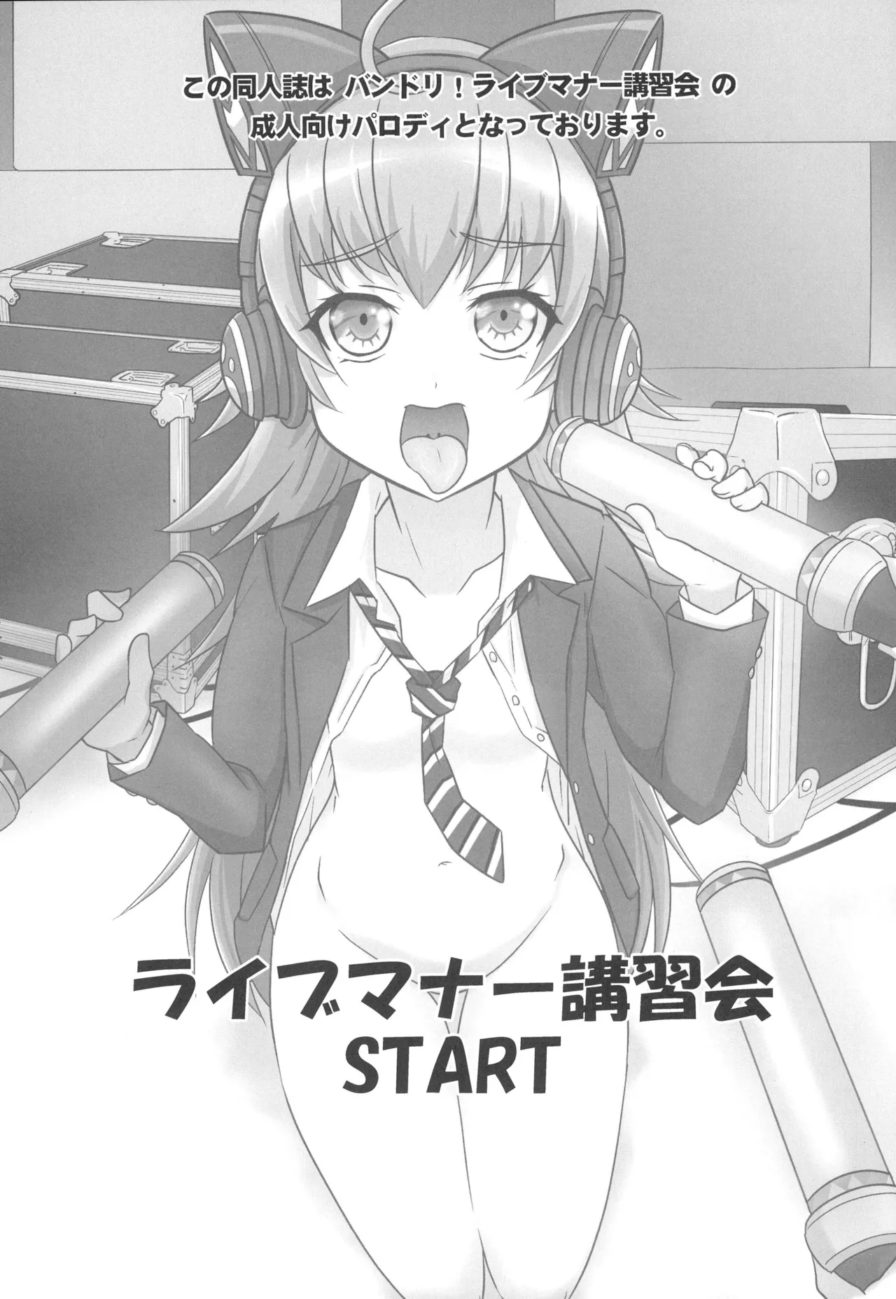 Chuchu-sama Wakarase Live Manner Koushuukai page 3 full