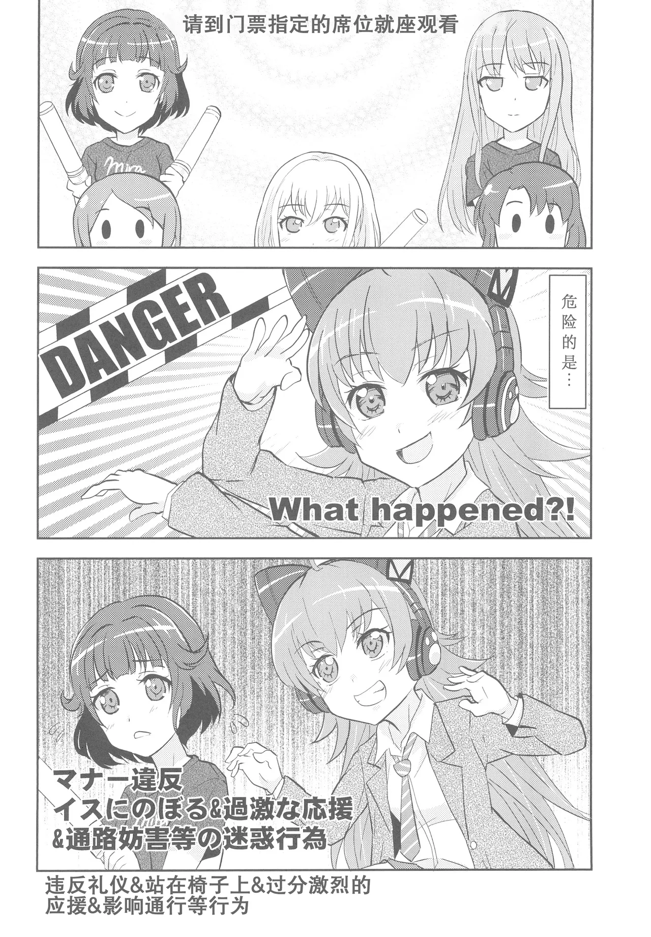 Chuchu-sama Wakarase Live Manner Koushuukai page 4 full