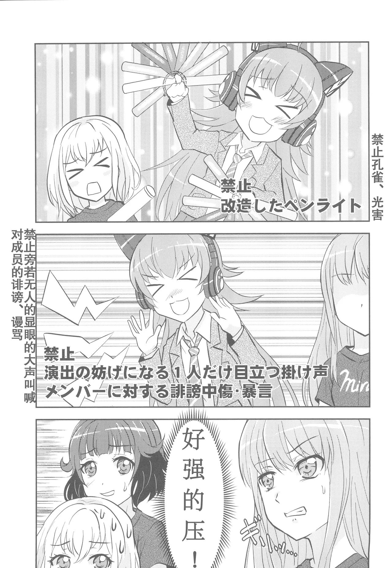 Chuchu-sama Wakarase Live Manner Koushuukai page 5 full