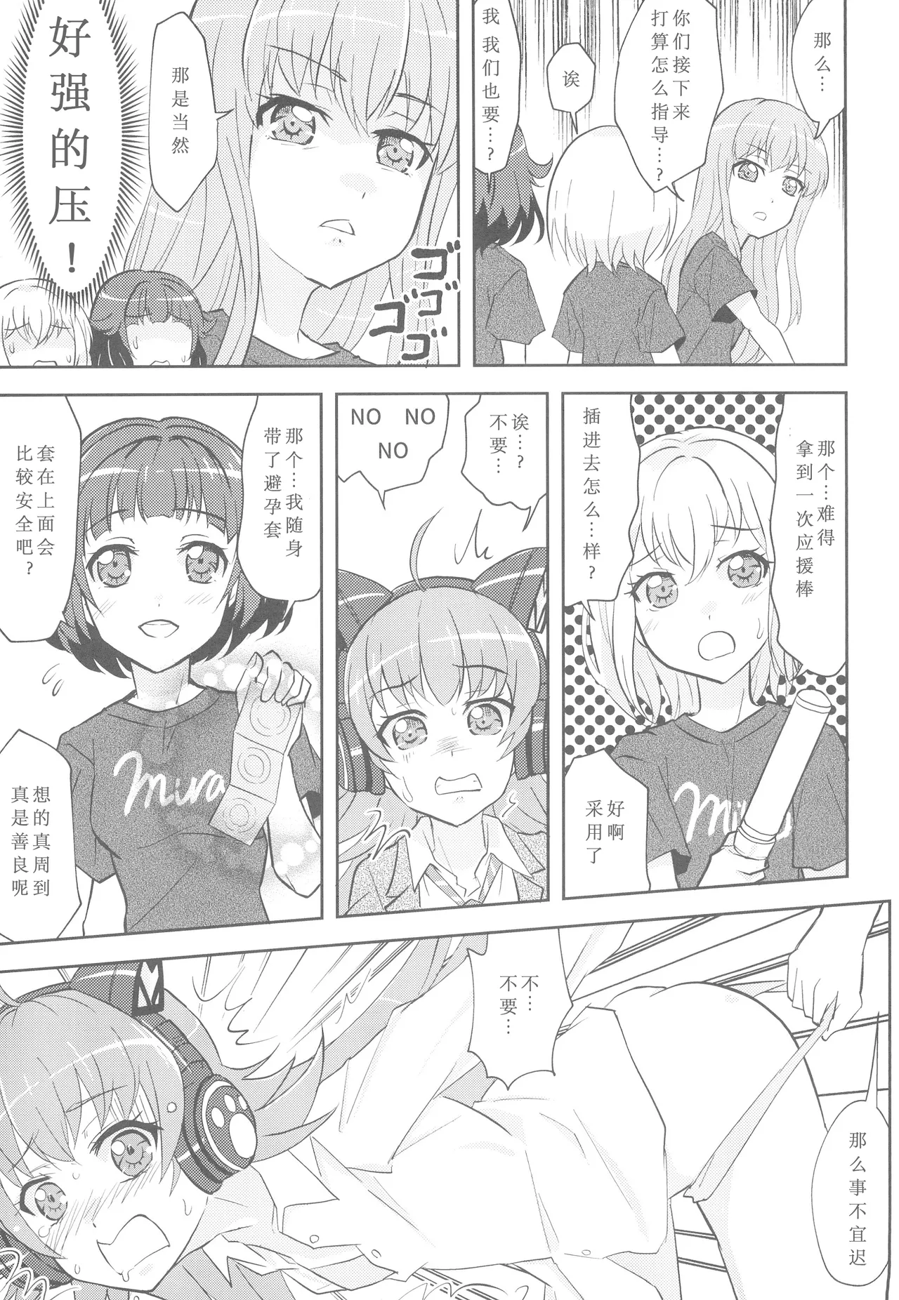 Chuchu-sama Wakarase Live Manner Koushuukai page 7 full