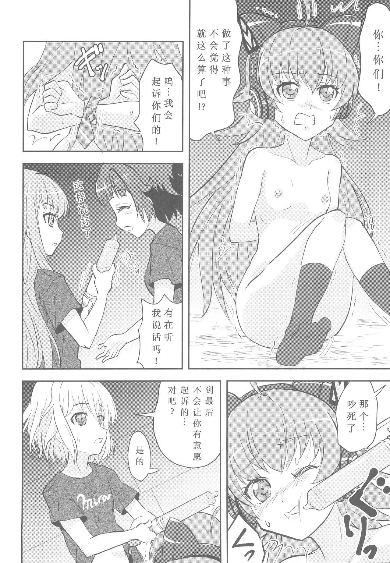 Chuchu-sama Wakarase Live Manner Koushuukai page 8 full