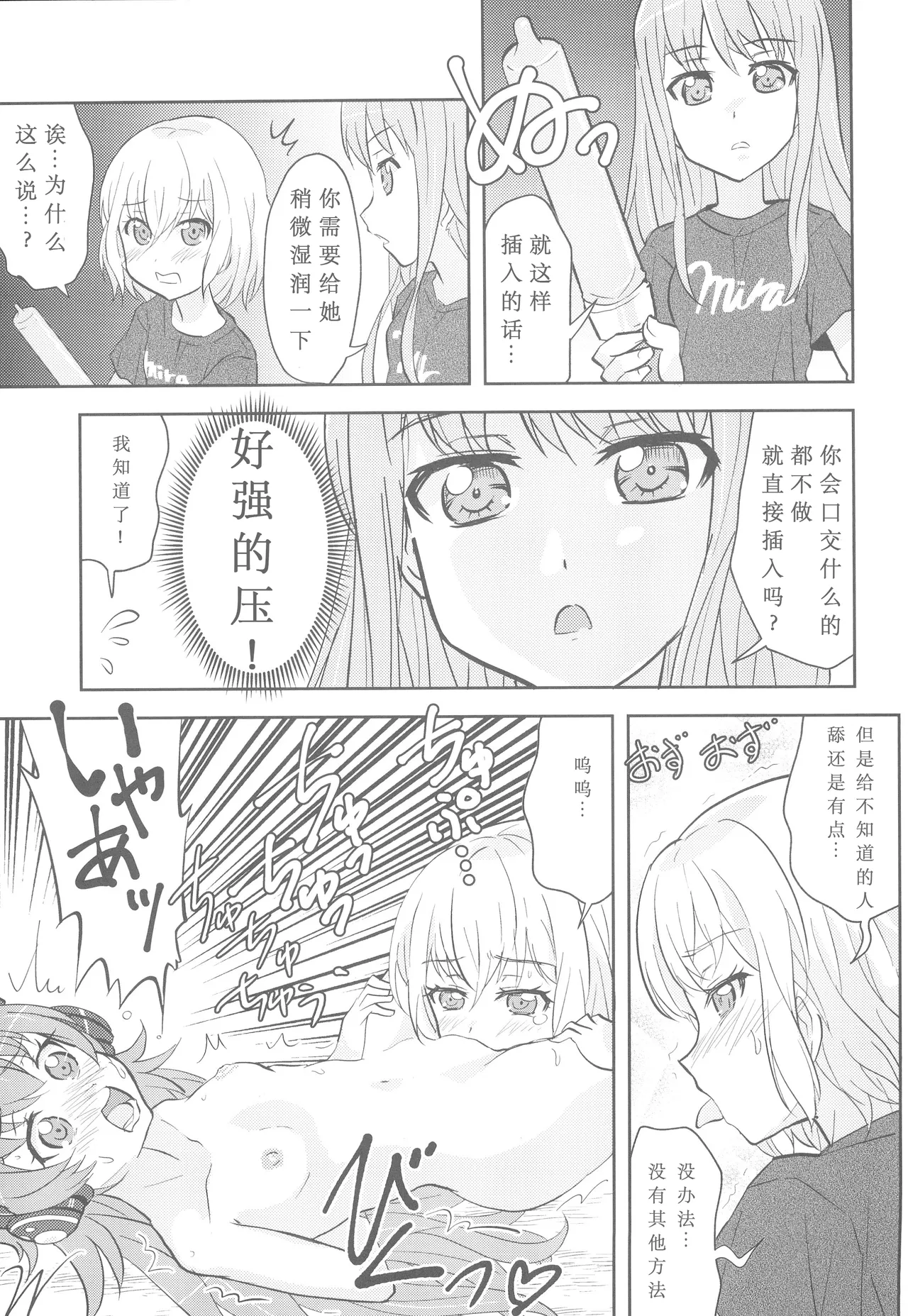 Chuchu-sama Wakarase Live Manner Koushuukai page 9 full