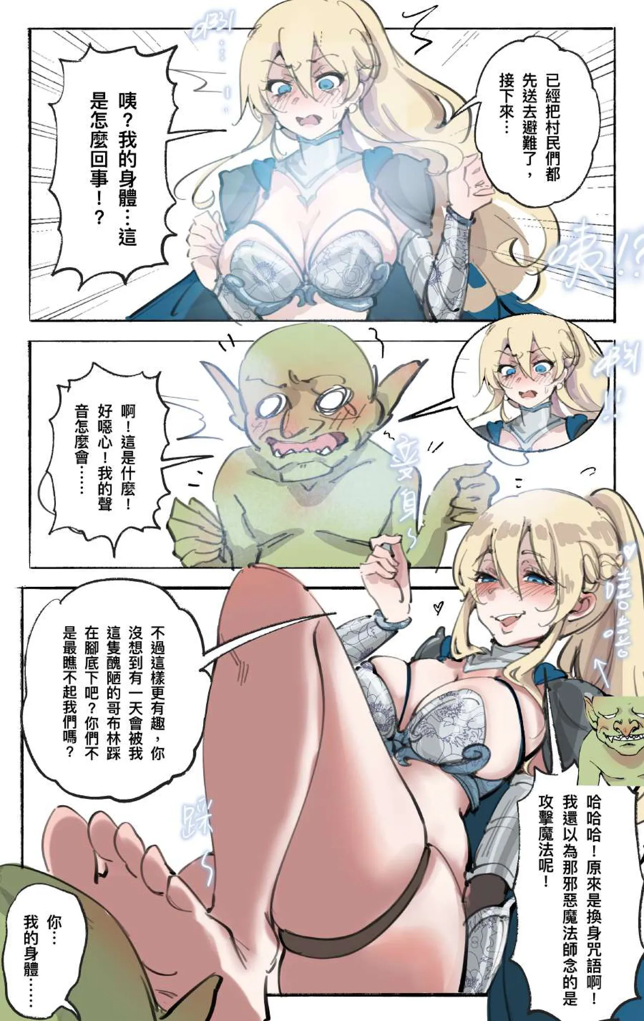 Goblin Body Swap page 2 full