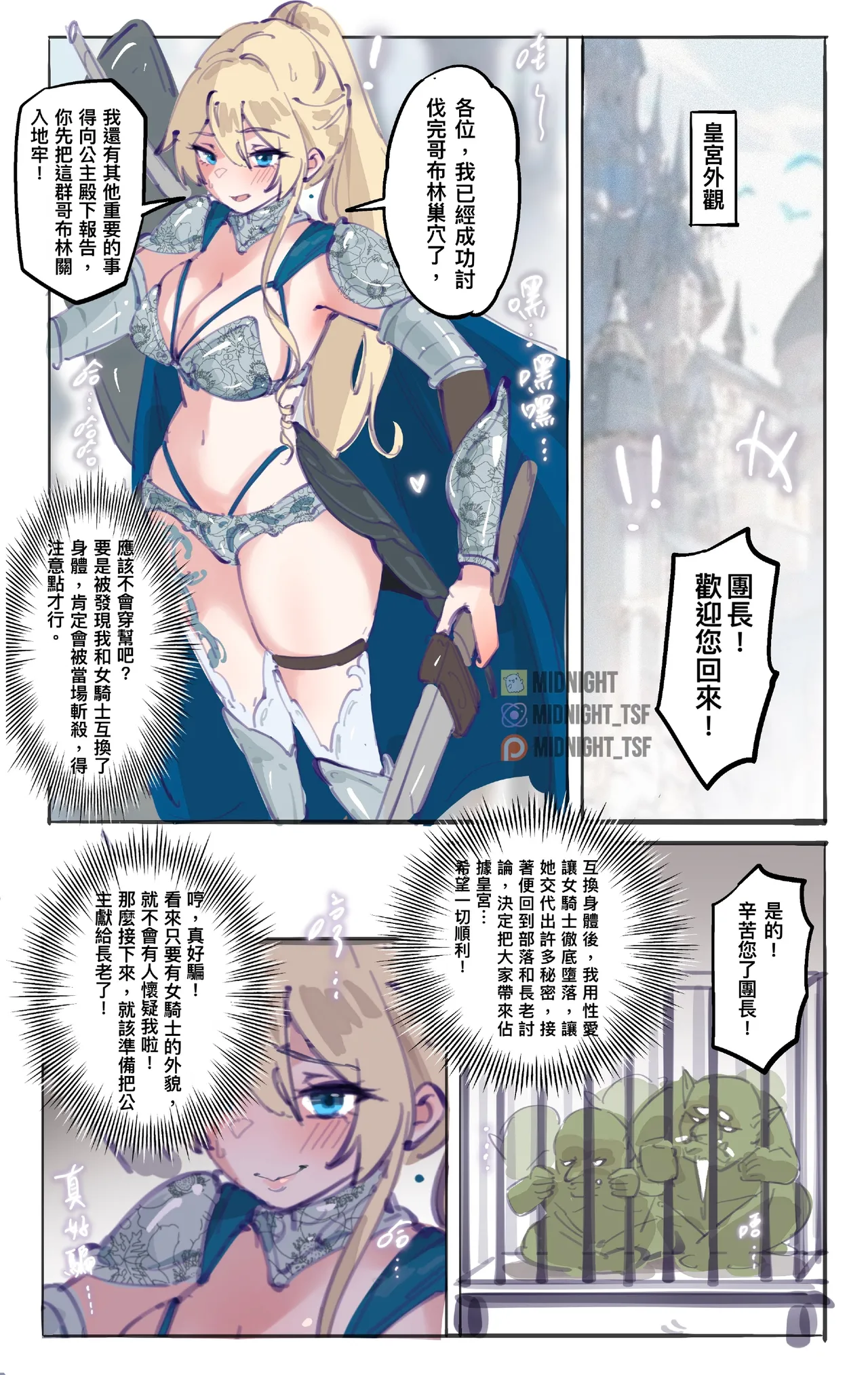 Goblin Body Swap page 7 full