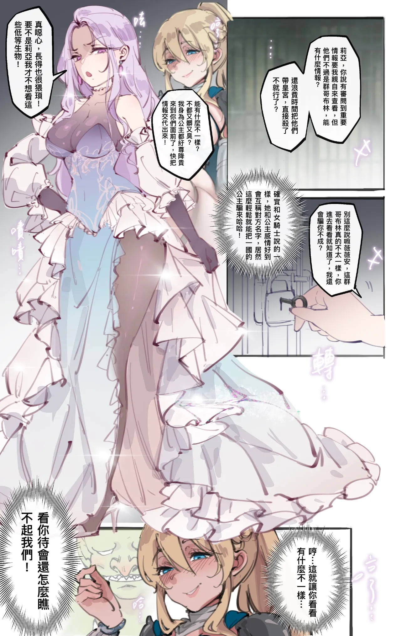 Goblin Body Swap page 8 full