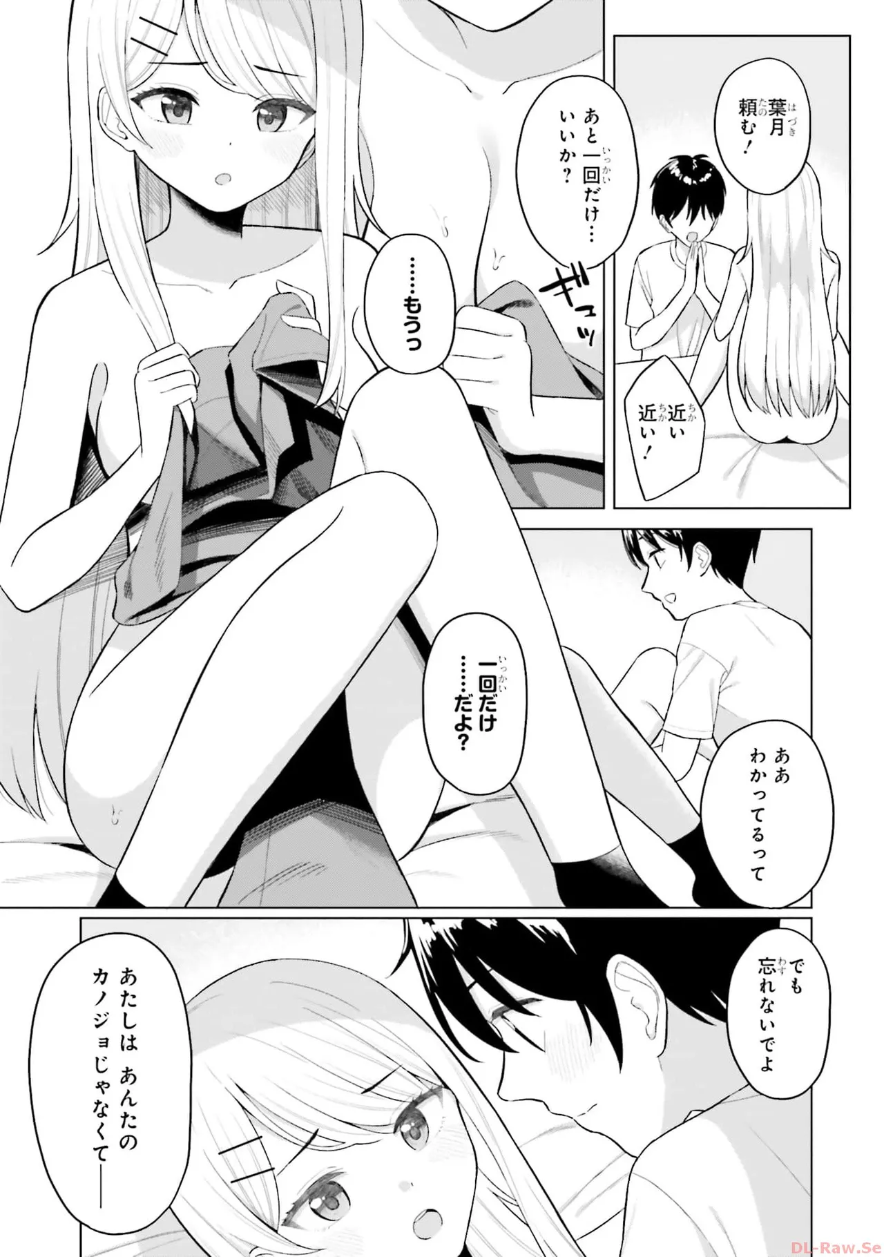 Onna Tomodachi wa Tanomeba Igaito Yarasete Kureru Volume 1 page 5 full
