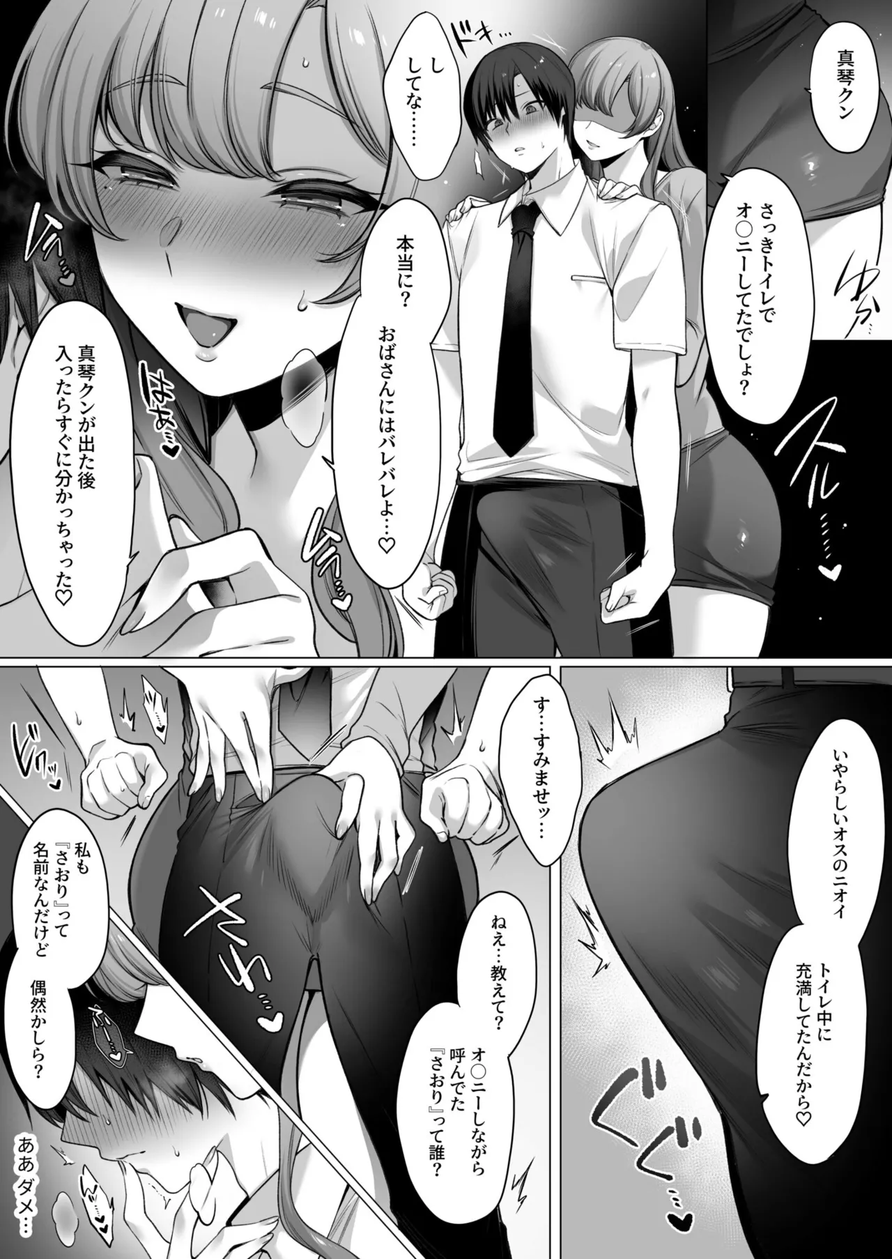 母親だって所詮はメス page 10 full