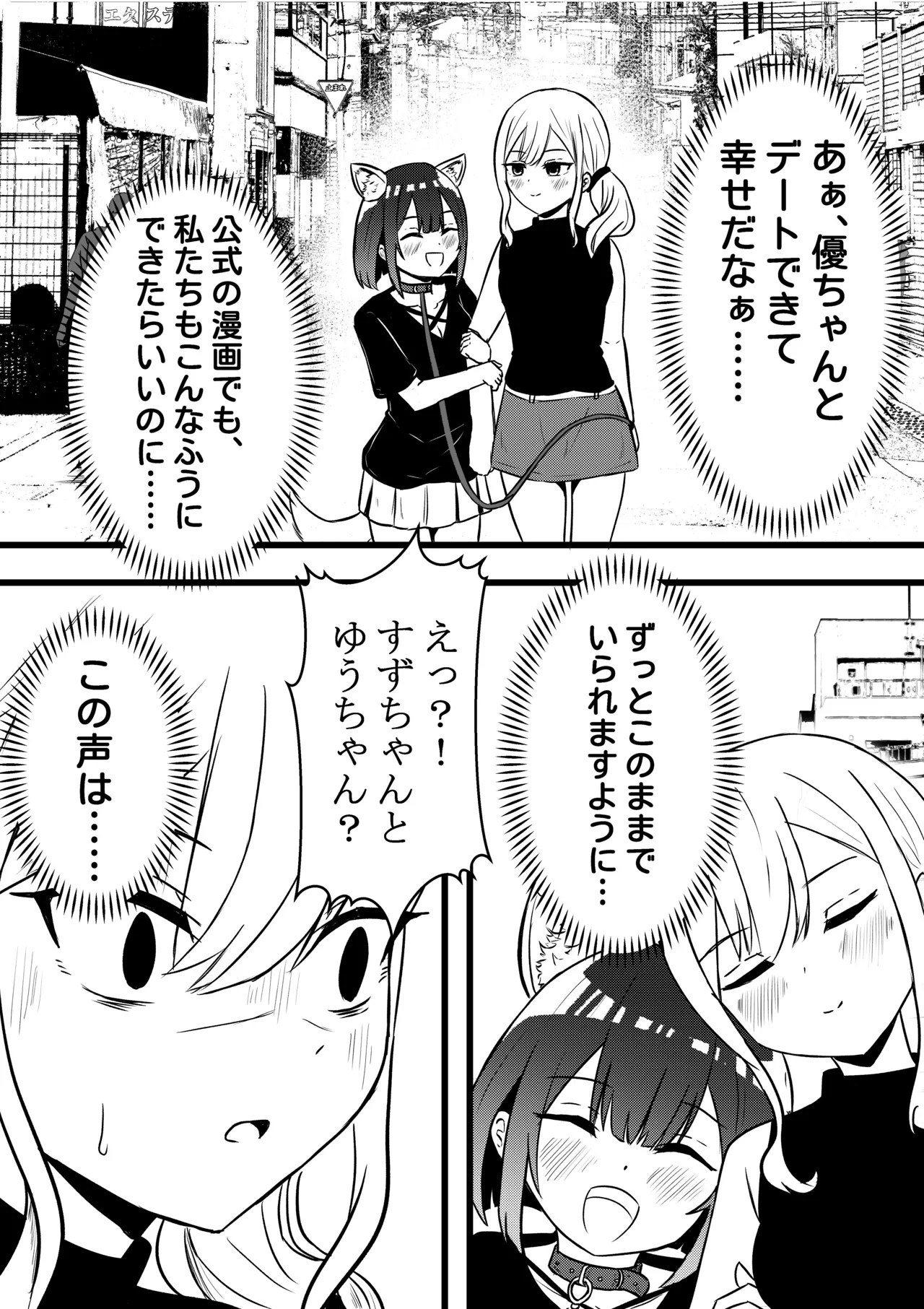 涼が優ちゃんと水族館デート page 6 full