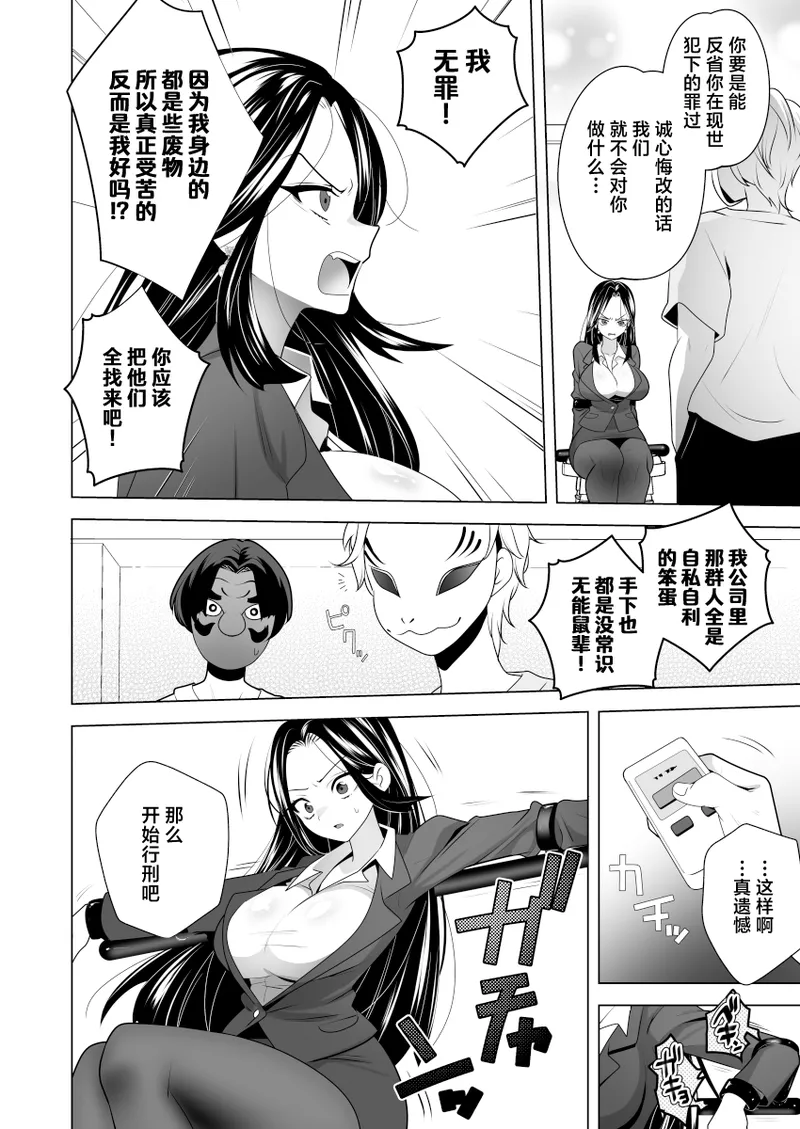 PPW挠痒痒地狱报复者 page 10 full