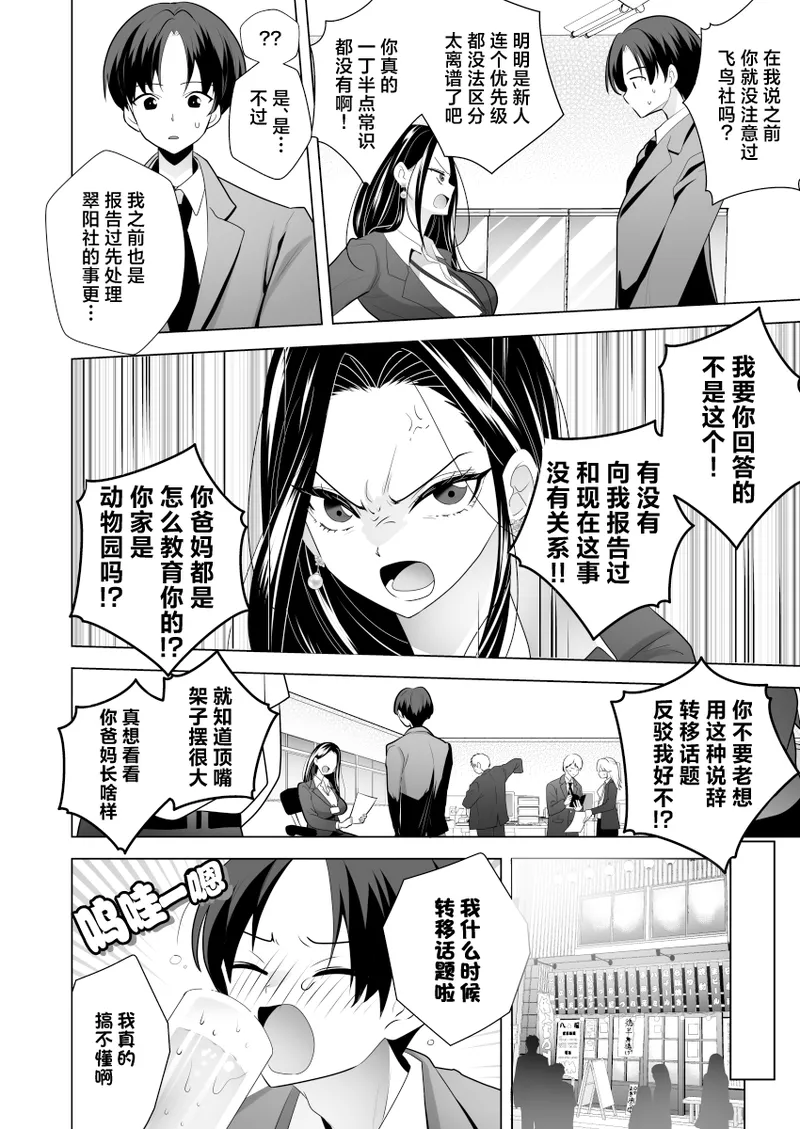 PPW挠痒痒地狱报复者 page 6 full